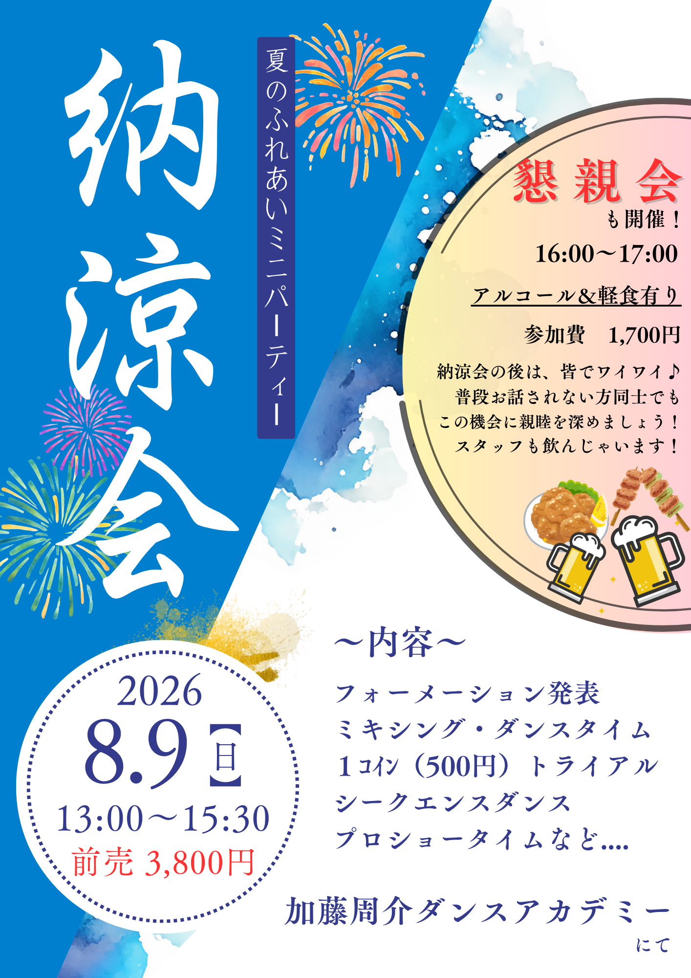 加藤周介ダンスアカデミー/イベント 加藤周介ダンスアカデミー/イベント